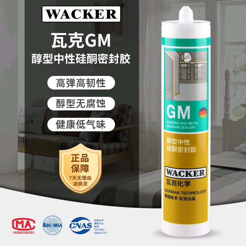 German Wacker GM alcohol type neutral silicone sealant 300ml