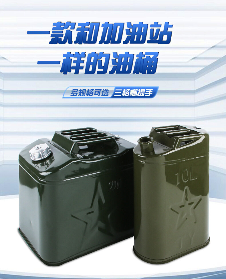 Three handle portable gasoline barrel - flat barrel 5/10/20/25/30 liter gasoline barrel/oil barrel flat barrel 5/10/20/25/30 liter; Cold rolled steel