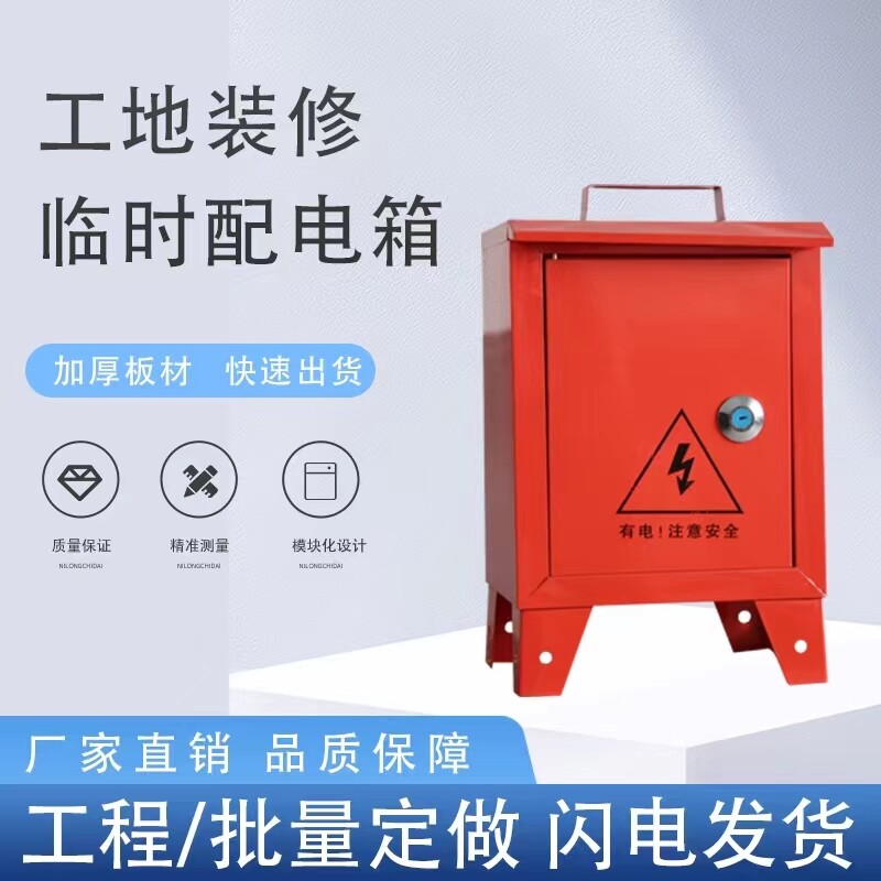 Outdoor secondary box construction site temporary distribution box mobile portable switchgear