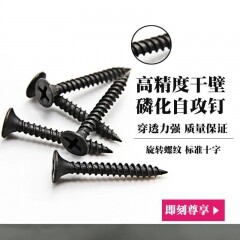 Yifeng high-strength phosphating nail with black cross countersunk head and hard dry wall nail