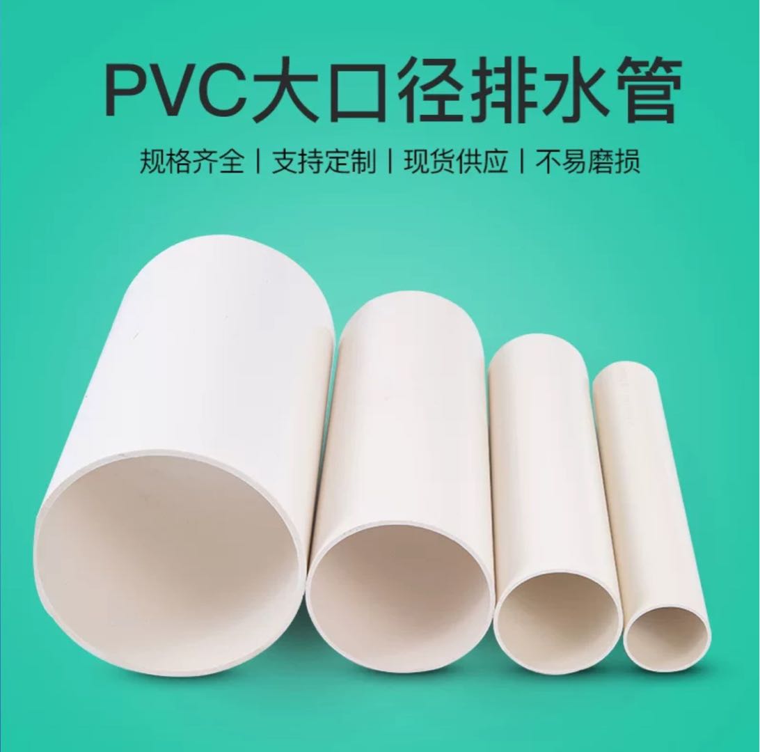 Manufacturer's direct supply of all plastic PVC-U drainage pipes, community drainage rainwater pipes, rural renovation drainage and sewage pipes, 50 75 110 160 200