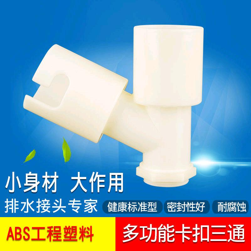 Washing machine drainage joint, bathroom elbow drum, anti overflow, multi-purpose three-way sewer, balcony floor drain, three-way