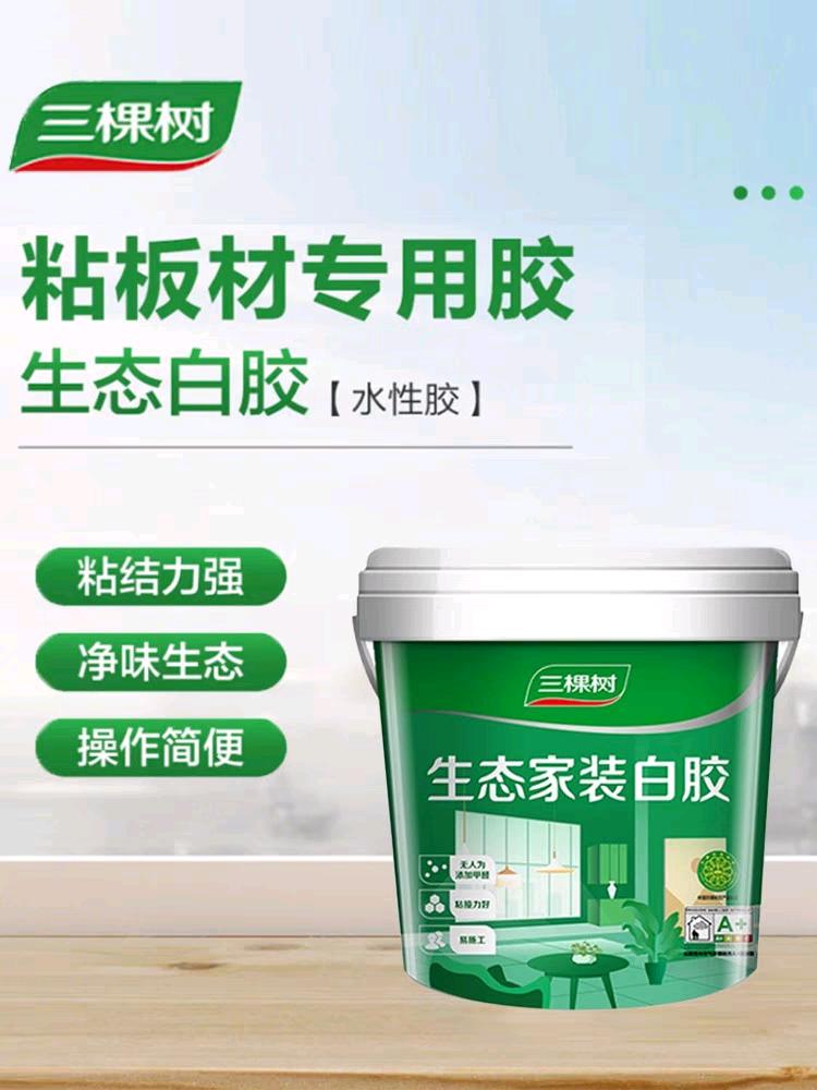 Three Trees Ecological Home Decoration White Glue White Latex Handmade Glue Woodworking Glue