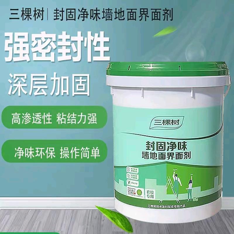 【 Lowest in the whole network 】 Three trees sealed, odorless wall, floor interface agent, latex paint