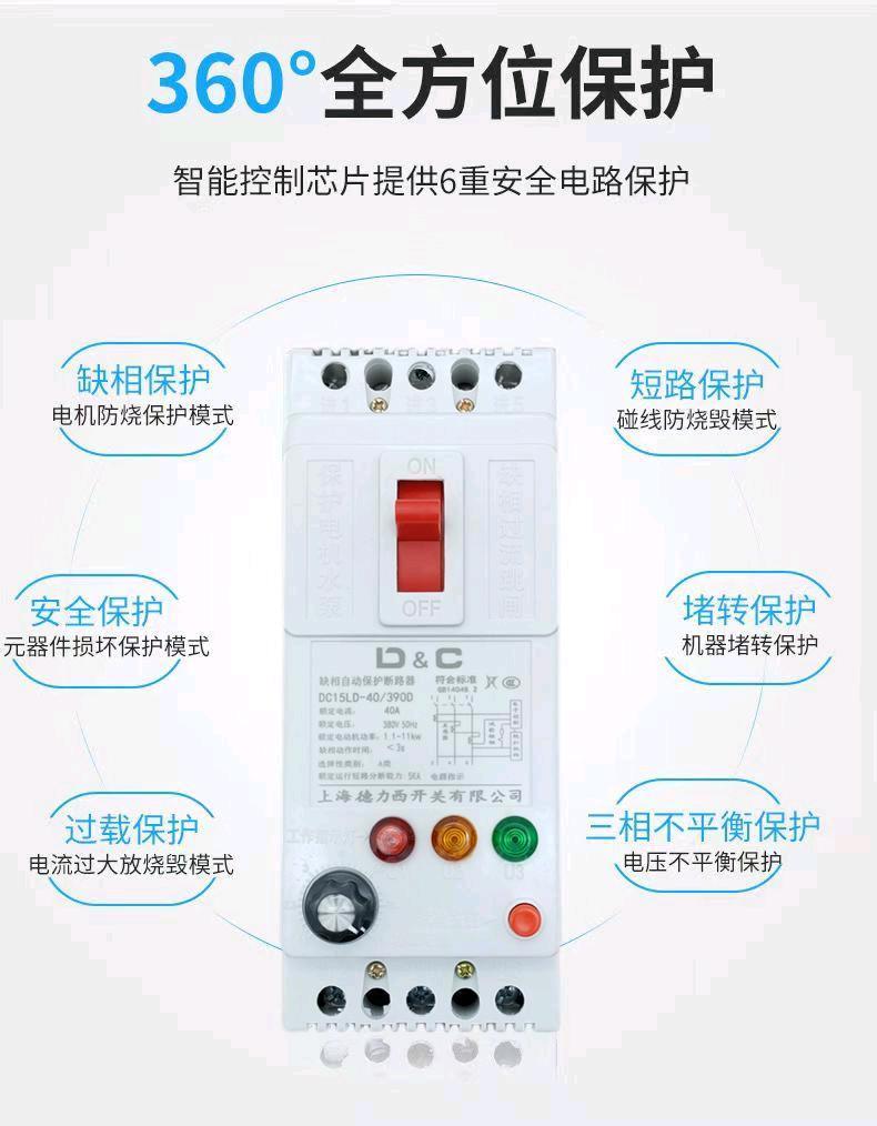 Shanghai Delixi Electric Motor Phase Loss Protector Water Pump Overload Fan Motor Three phase Leakage Protector 380V