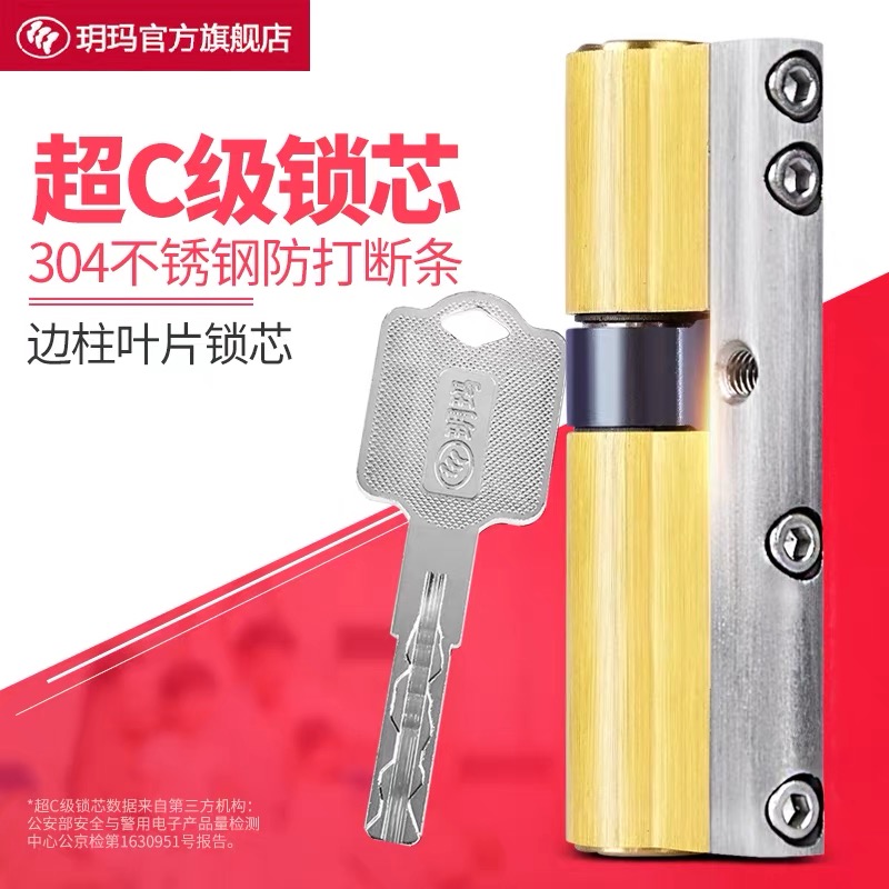 Yuema Chao C-level anti-theft door lock core, household universal entry pure door AB decoration key blade, copper lock core