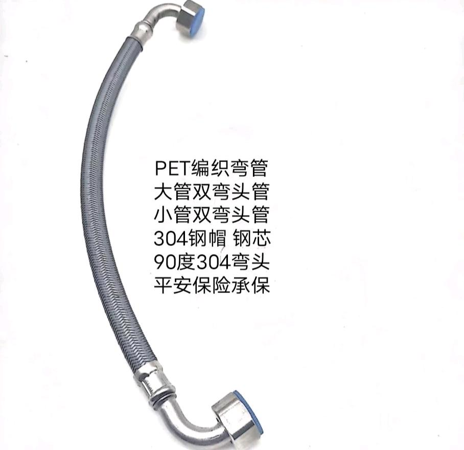 PET high elasticity 90 degree double bend hose with bend urinal toilet bathtub high pressure anti folding braided tube