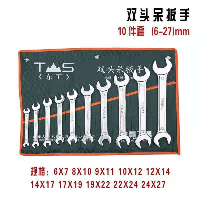 Donggong Double Open End Wrench Set 8-piece Set 10 piece Set Metric Double Dumb Head Board Assembly Set