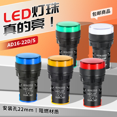 LED power indicator light 220v AD16-22 universal signal light 24V380V