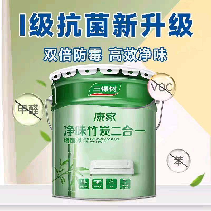 Three Trees Kang Home Pure Taste Bamboo Charcoal 2-in-1 Wall Paint Latex Paint Interior Paint