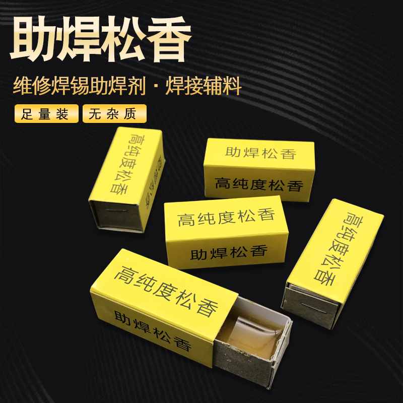 Welding advanced rosin, high-purity repair, welding assistance, rosin welding, soldering, rosin box, rosin block