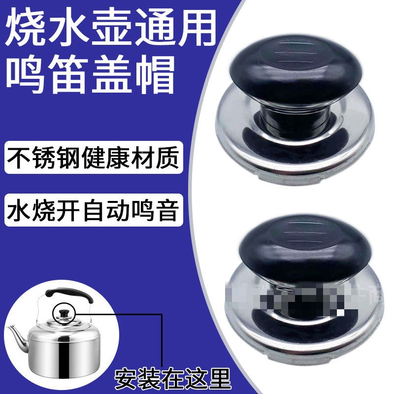 Electric kettle, kettle accessories, lid twist, horn cover, buzzer head, kettle cover, handle, sound cap
