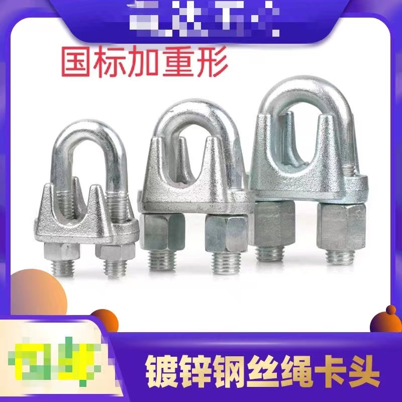 National standard rope clamp head weighted U-shaped clamp power clamp head fixed tightener National standard steel wire rope Ma steel casting rope clamp head
