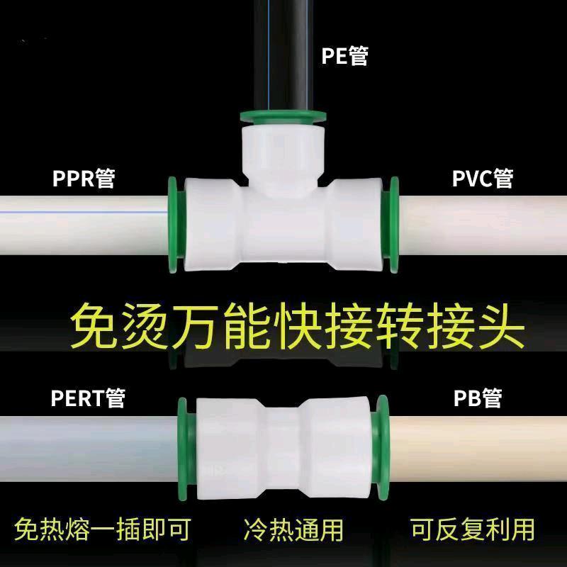 PPR universal quick connect inner wire tee without hot melt, adhesive free inner wire tee, plumbing accessories
