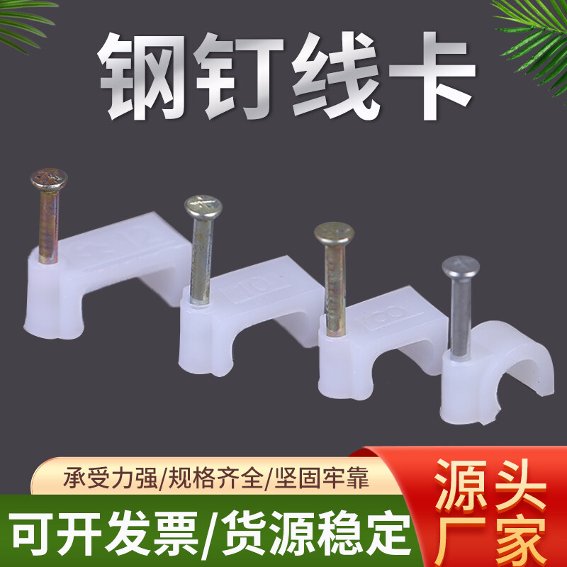 Wire nail, card wire, fixed wire nail, cement steel nail, circular mesh wire, wall nail, wiring arrangement, home decoration buckle nail