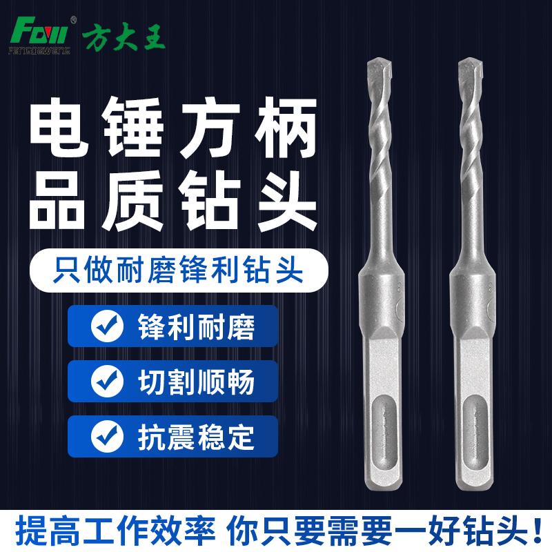 Fang Dawang impact drill, square handle, four pits, electric hammer drill, quarrying drill, wall penetrating drill, cement drill, concrete drilling, planting reinforcement drill bit