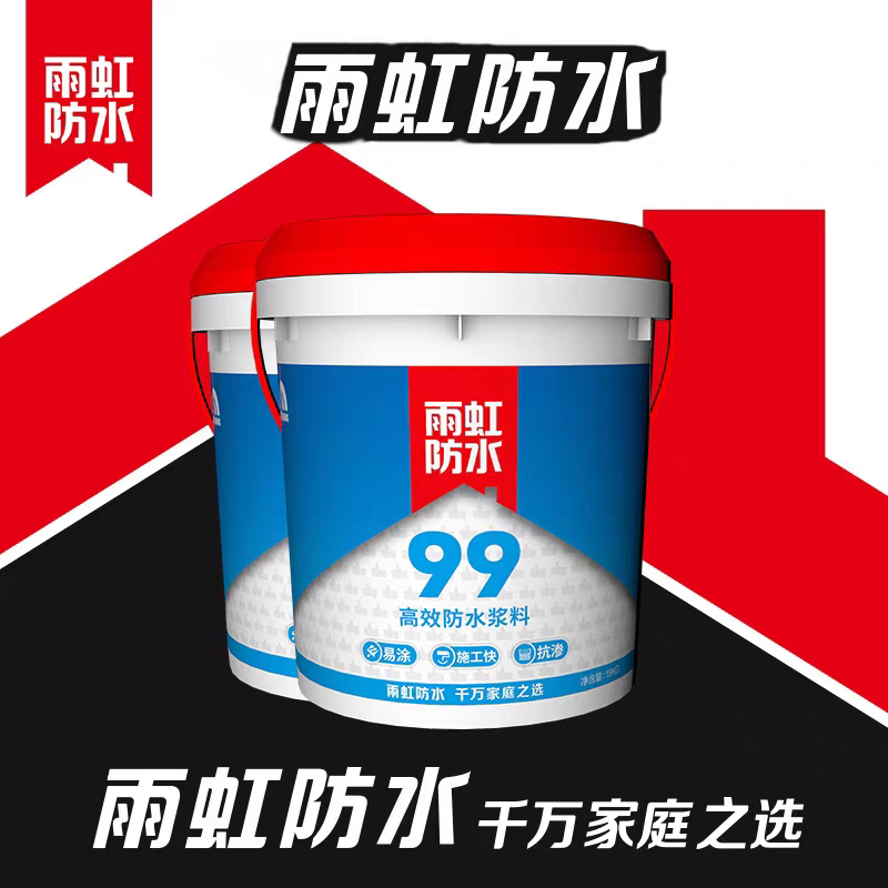 Yuhong 99 high-efficiency waterproof slurry