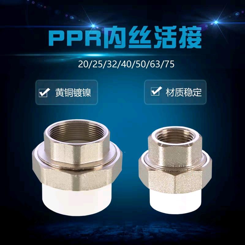 PPR copper inner wire union, 20-63 inner wire union copper inner water pipe fittings