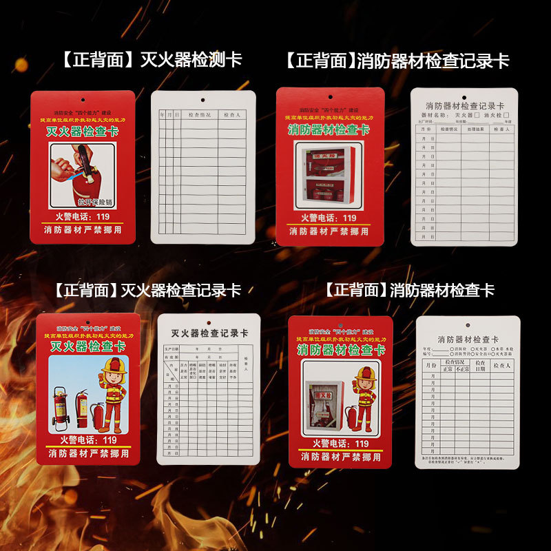 Fire extinguisher and hydrant usage method Fire equipment inspection record card Maintenance record card Monthly inspection card