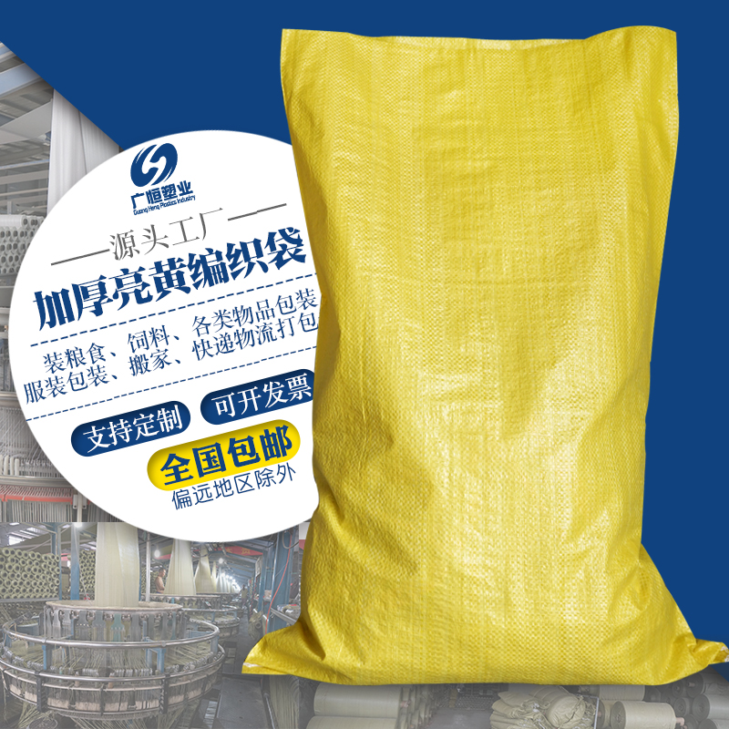 Thickened bright yellow woven bag, grain peanut corn snake skin bag, feed packaging bag, hardware packaging, logistics transfer bag