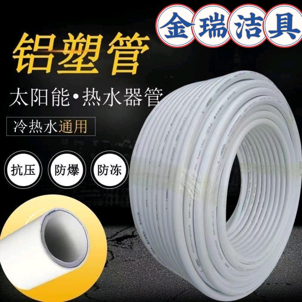 16 brand new aluminum-plastic plate, 100 meter solar water heater dedicated upper water pipe, complete set of aluminum-plastic pipes, 4-point high temperature resistant lower water pipe, cold and hot water