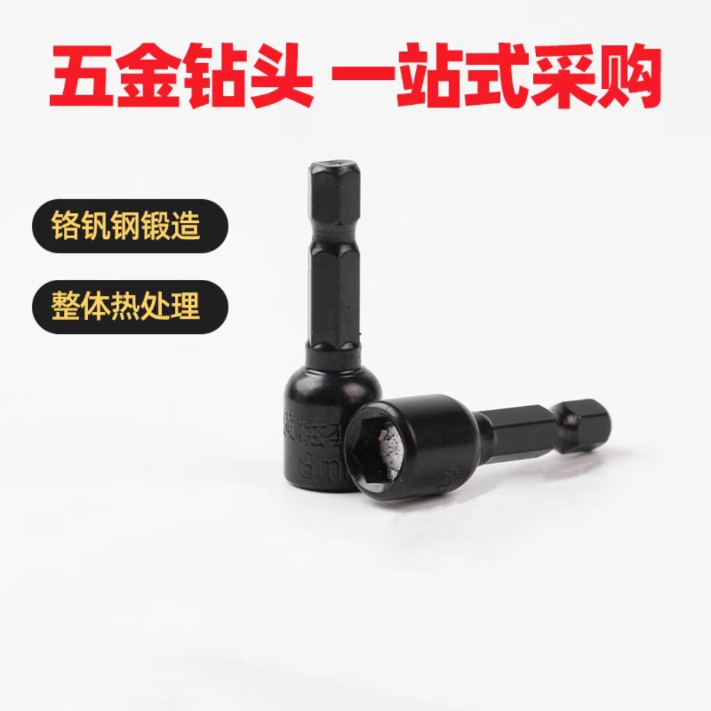 Never drop magnetic drill tail wire, inner hexagonal socket, hardened 1/2 pneumatic inner hexagonal socket, conversion head, electric air cannon head, outer hexagonal wrench, screw socket head
