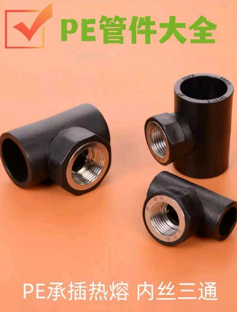 PE internal thread three-way internal thread tooth mouth 20 plastic drinking water pipe fittings
