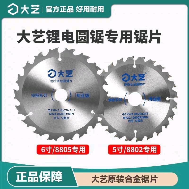 Dayi lithium electric saw blade, single hand saw blade, Dayi lithium electric saw blade, 5-inch 6-inch single hand saw blade, woodworking saw cutting blade