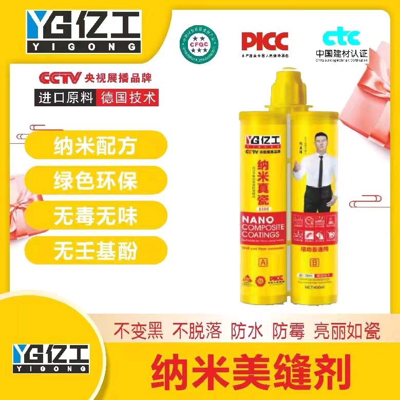 Yigong Ceramic Tile Joint Glue Joint Agent