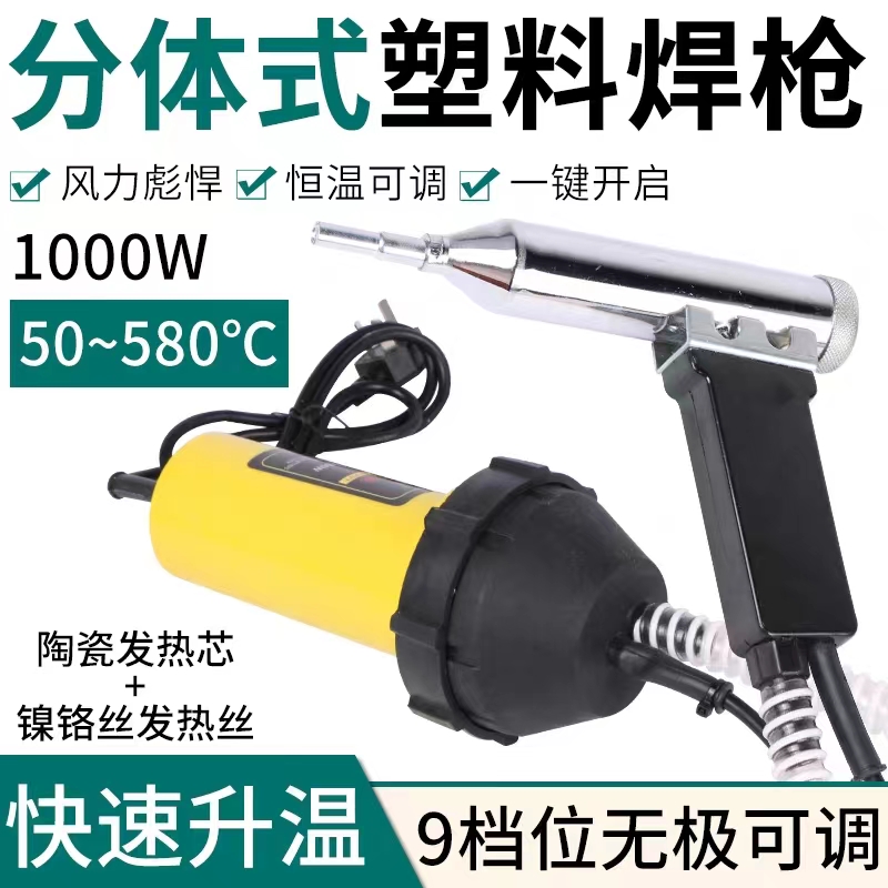 1000W temperature regulating hot air gun, plastic welding gun, baking gun, car bumper, household welding tool, PP PVC welding plastic