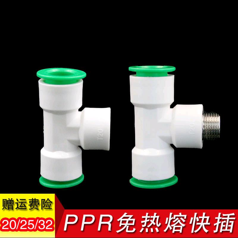 PPR universal new quick connect external wire tee, free of hot melt and glue, new quick connect external wire tee water heater