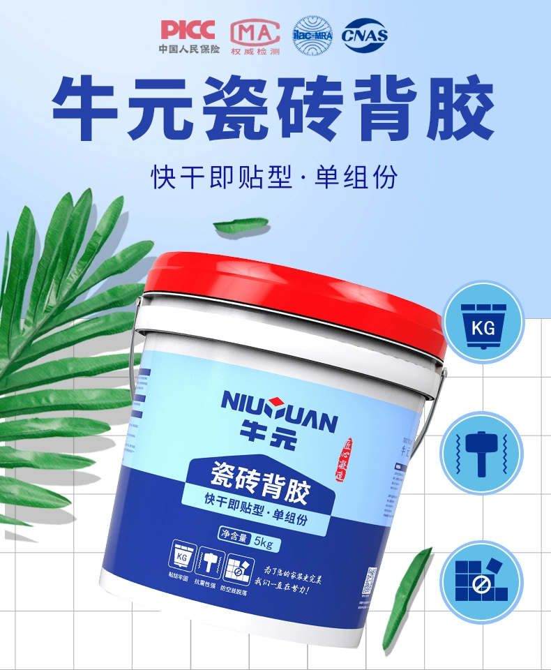 Niu Yuan ceramic tile adhesive, strong wall tile adhesive, vitrified tile adhesive, tile ceramic tile adhesive, back coating adhesive, 5KG drum