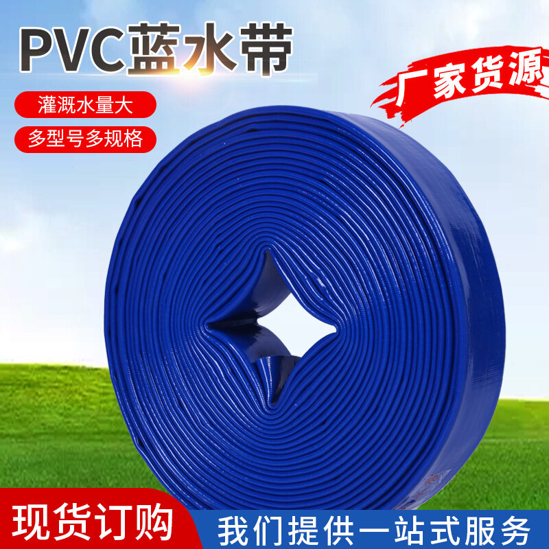 Blue water hose, PVC polyester, agricultural high-pressure water hose, garden water pipe, farmland irrigation and drainage belt