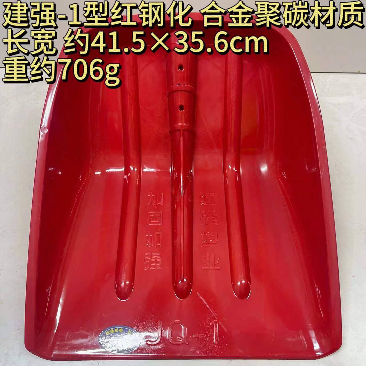 Jianqiang-1 type red tempered steel shovel carbon alloy with high toughness