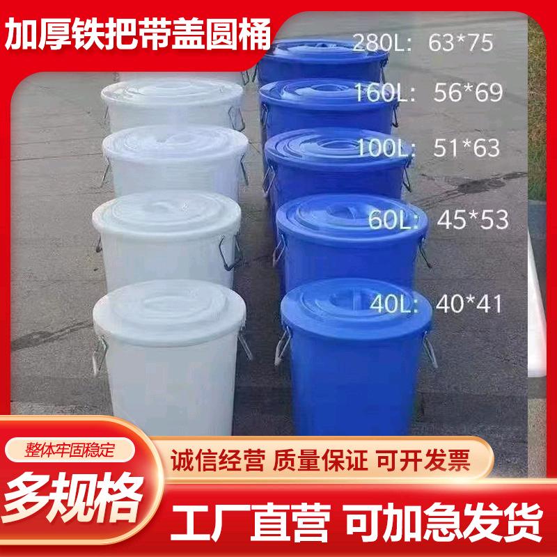Wholesale plastic water bucket 60 liters round with lid large capacity 100 liters food grade commercial waste plastic bucket in stock