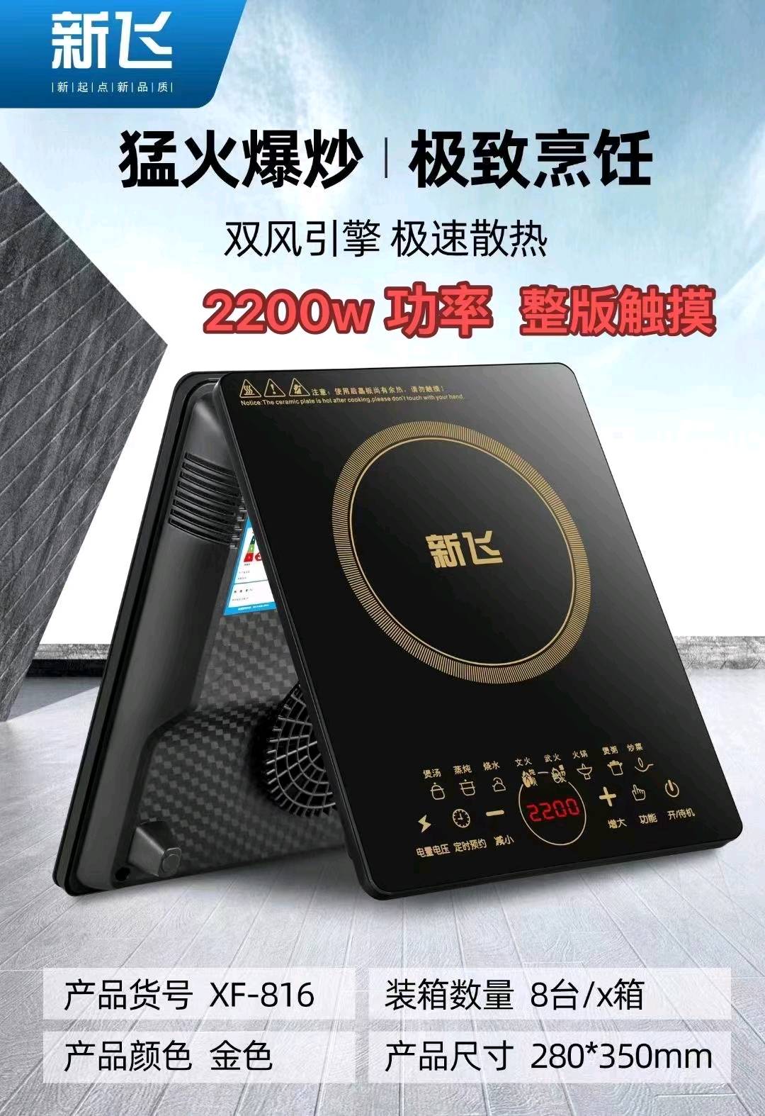 Xinfei Induction Cooker