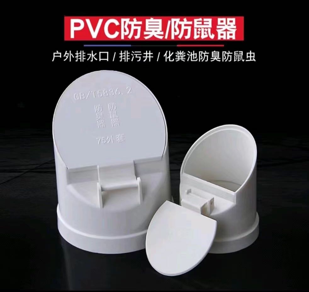PVC drainage pipe deodorizer, drain pipe plug, anti rodent 110 sewage septic tank, outdoor anti odor and anti rodent cover