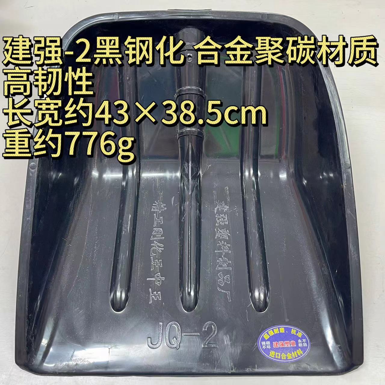 Jianqian-2 Black Steel Alloy Polycarbonate Material with High Toughness
