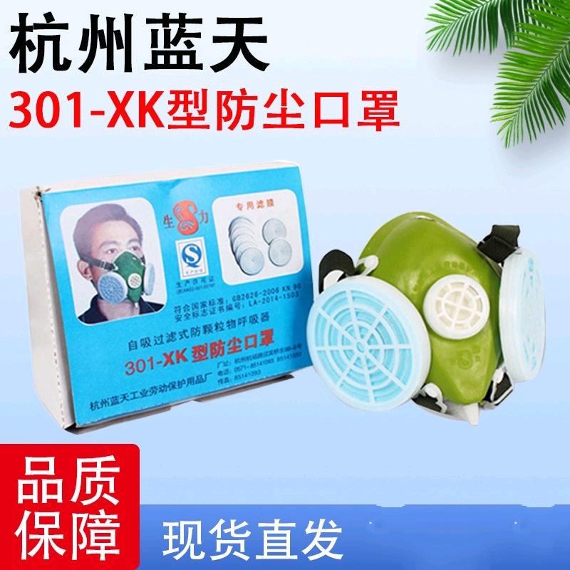 Hangzhou Blue Sky Shengli 301-XK self-priming dust mask, anti particle mask can be equipped with filter paper head mounted