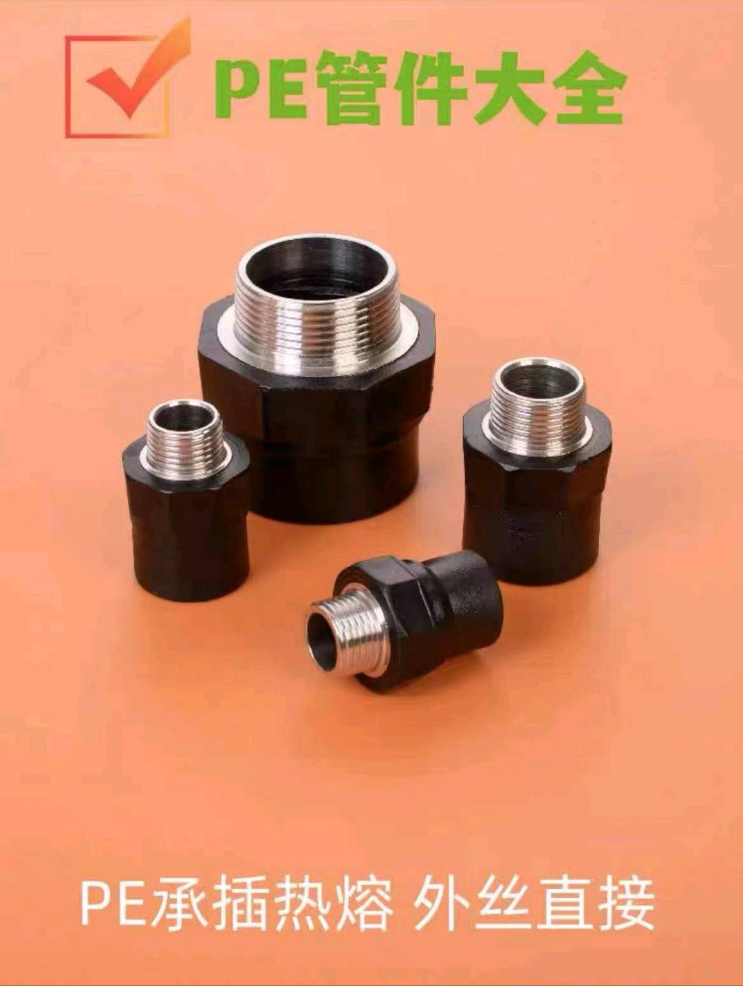 PE pipe external thread direct internal thread internal and external thread hot melt socket joint pipe water supply fittings black