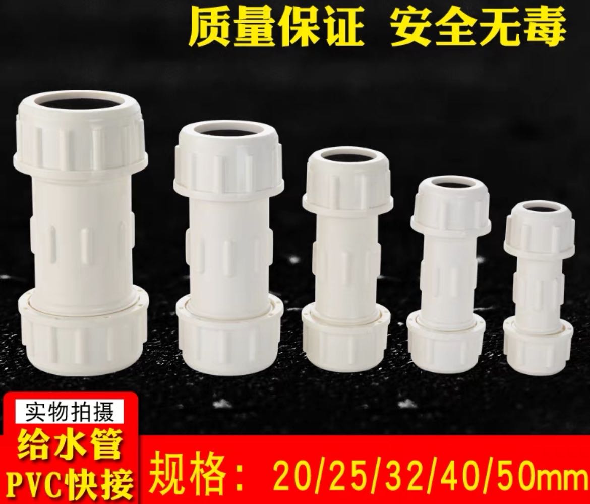 Thickened PVC pipe quick joint repair quick joint expansion joint repair tool for water supply pipeline joint fittings 20/50