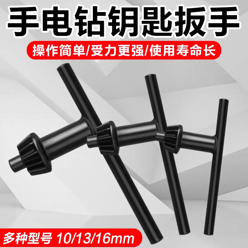 Hand drill key wrench drill chuck key