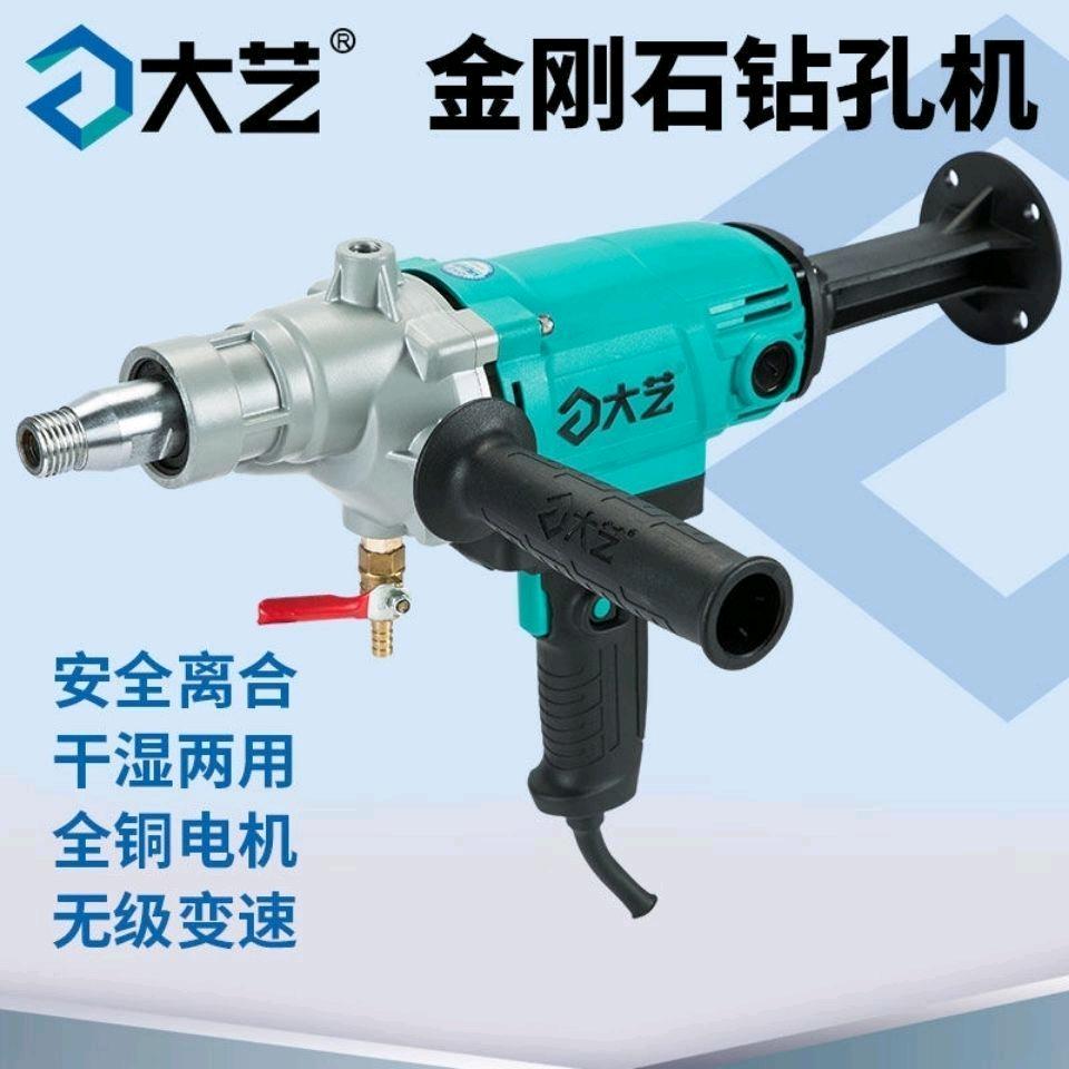 Dayi 01-133 Water Diamond Drilling Machine (Infinite Speed Control) Handheld High Power Air Conditioning Hole Drilling Water Sealing Engineering Dual purpose Water Brick Machine