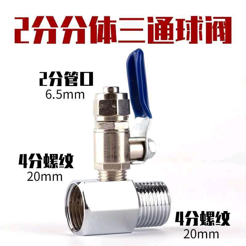 Water purifier alloy split tee inlet tee ball valve faucet accessories integrated 4-pin/2-pin connected inlet tee ball valve