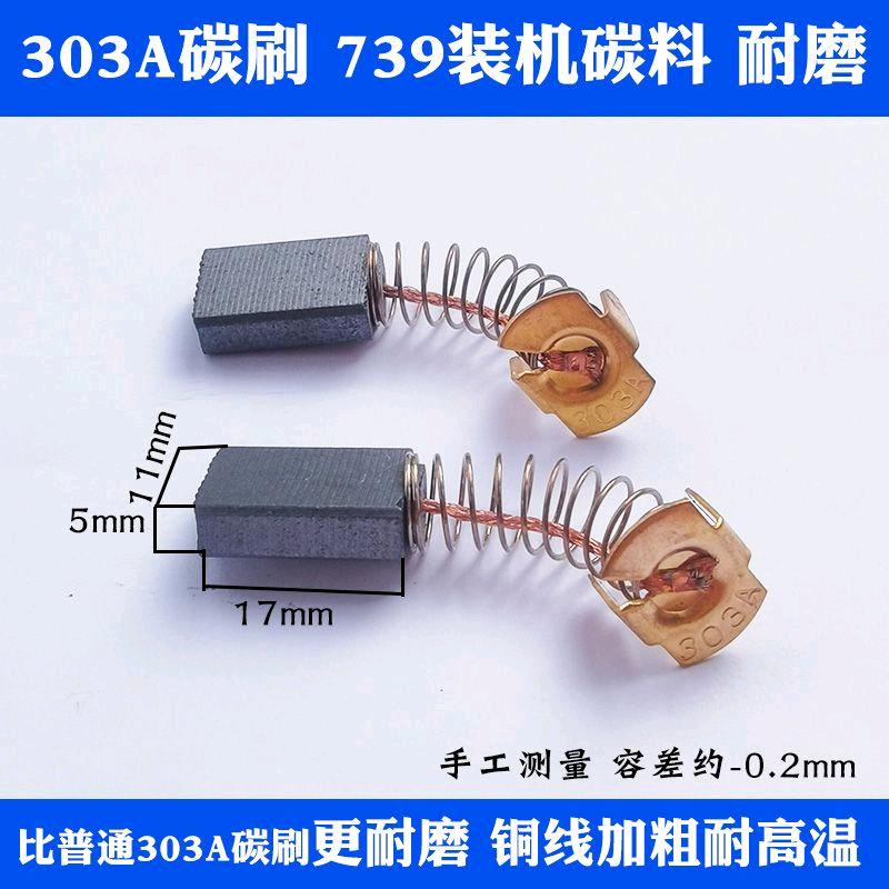 High quality installation 303A carbon brush, partial electric circular saw carbon brush, 4100 marble machine carbon brush, 03-16A flying mixer carbon brush