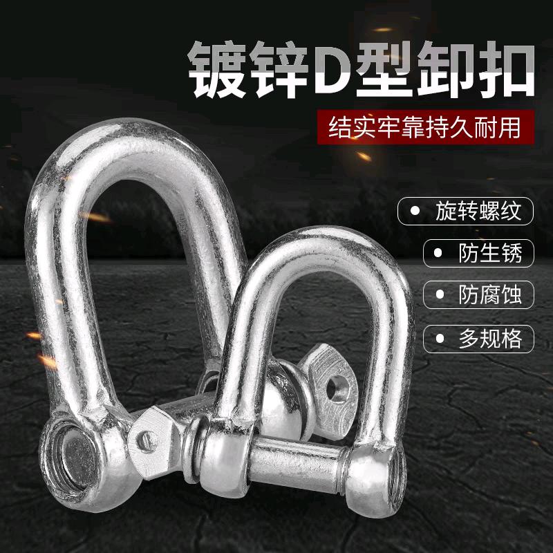 D-type shackle, national standard shackle bow shackle wholesale D-type American high-strength rigging hook forging lifting ring