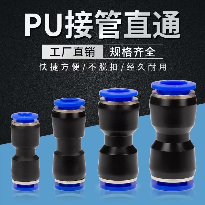 Pneumatic joint PU straight through flexible docking air pipe joint quick plug plastic
