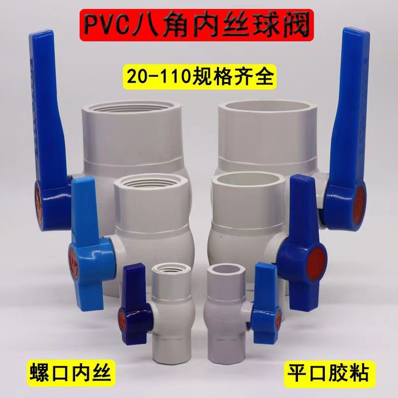 High quality PVC plastic ball valve, threaded ball valve, threaded ball valve, plastic straight through internal threaded valve switch