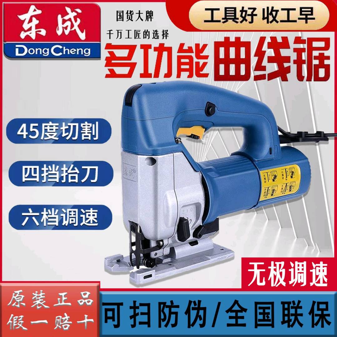 Dongcheng curve saw M1Q-FF-65 electric cutting saw adjustable speed electric saw woodworking saw DIY saw wire saw