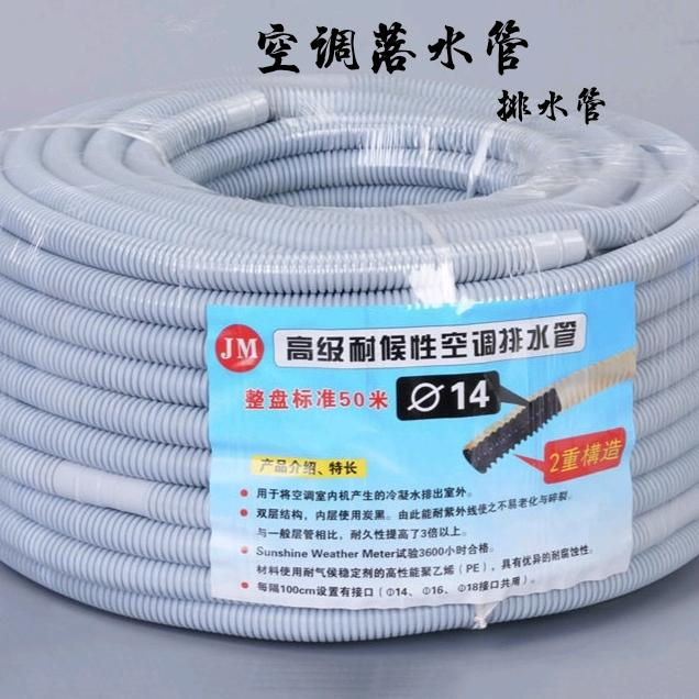 14mm air conditioning drainage pipe, 50 meter anti-corrosion drip pipe, air conditioning water pipe, flexible pipe with connecting pipe, water outlet pipe, water inlet pipe for household management